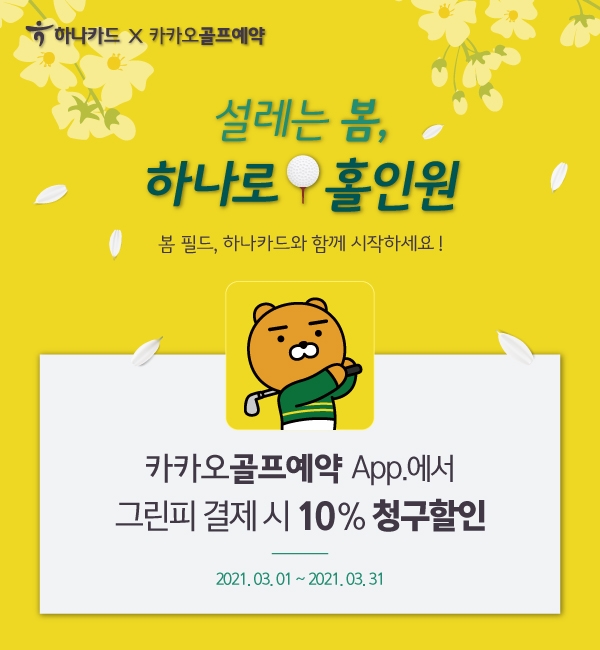 이미지 제공 =하나카드
