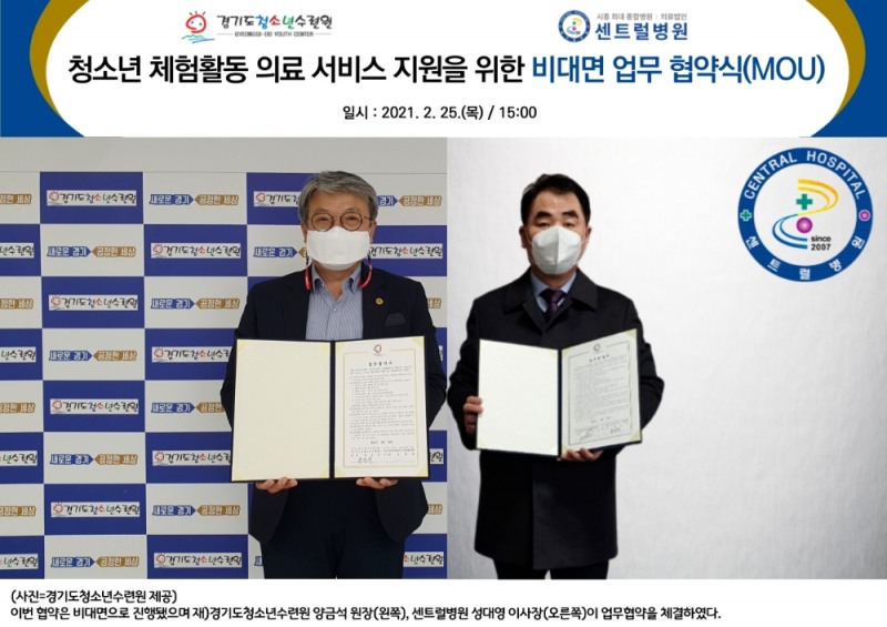 비대면 협약식 모습 / 사진 = 경기도뉴스포털