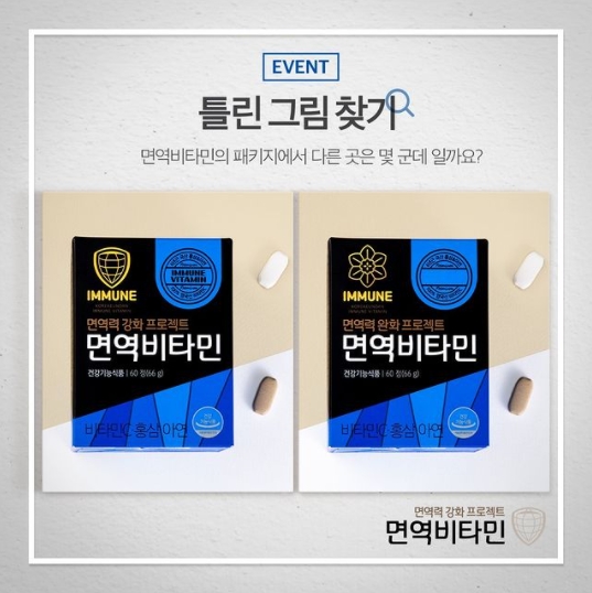 사진=고려은단헬스케어 SNS이벤트 이미지