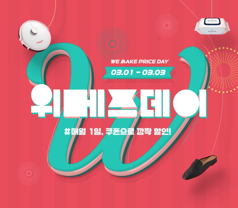 위메프, 1~3일 ‘위메프데이’ 진행... 봄맞이 초특가 타임딜 84개 오픈