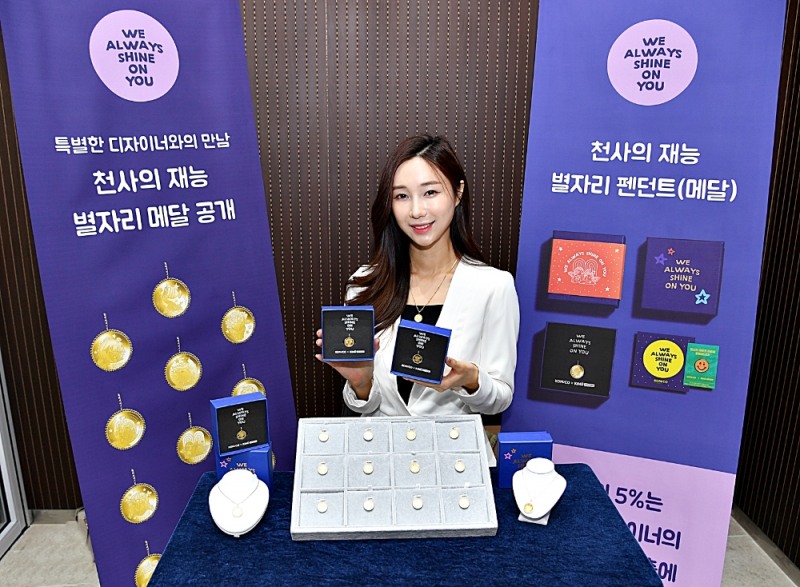 현대백화점, '천사의 재능 별자리 메달' 온라인 판매