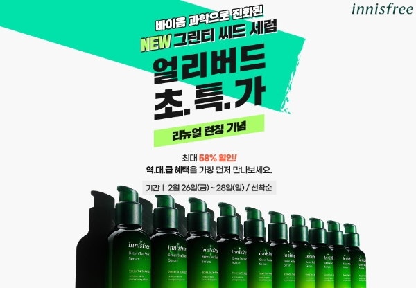 이미지 제공 = 이니스프리