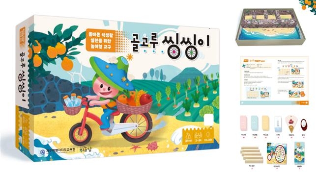 제주도교육청, 영양·식생활 교육 놀이형 교구 ‘골고루 씽씽이’ 제작·보급