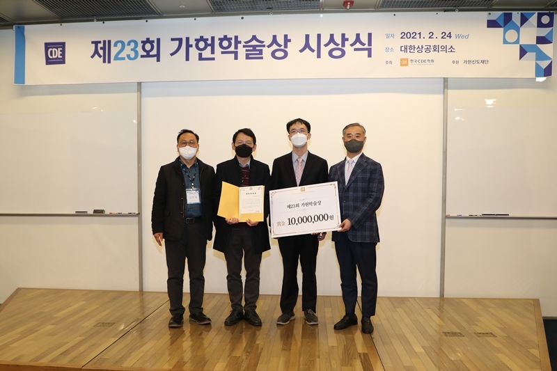 (좌측부터 한국CDE학회 김인한 회장, 금오공과대학교 권기연 교수, 한국기술교육대 김병철 교수, 신도리코 현재성 부장)