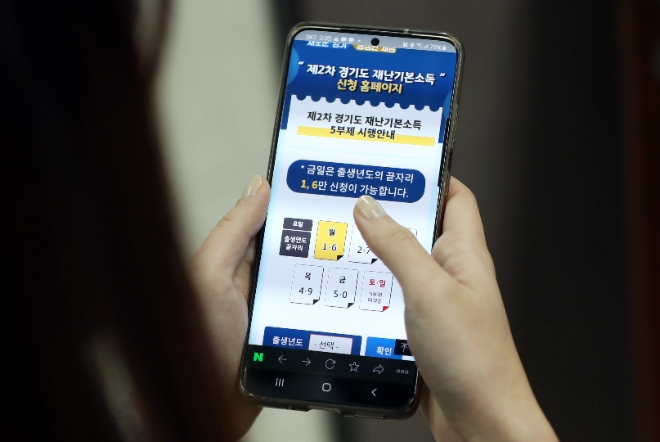 경기도 제2차 재난소득 온라인 신청 시작 / 사진제공=연합뉴스