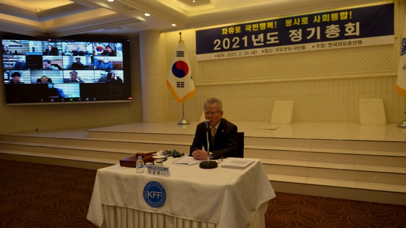 한국자유총연맹 박종환 총재