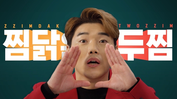 사진=두찜 CF 캡쳐