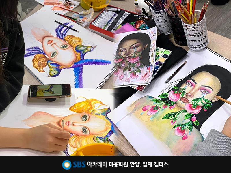 안양미용학원, SBS아카데미 2022학년도 성신여자대학교 실기고사대비반 개강예정