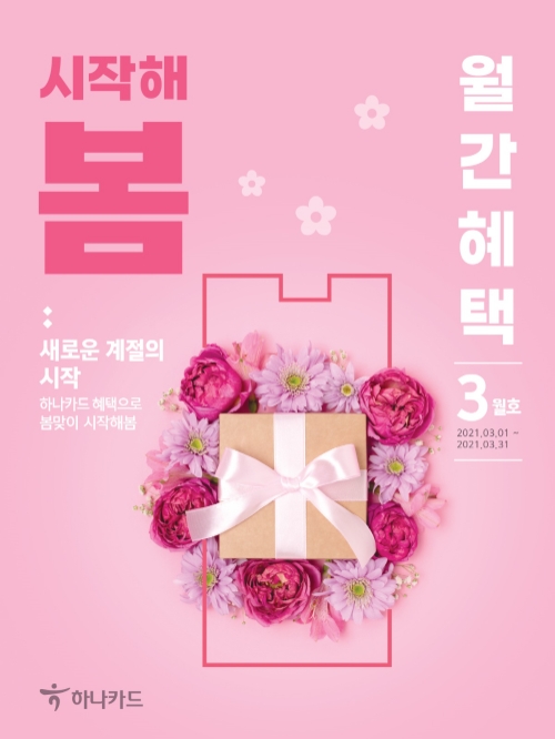 이미지 제공 =하나카드