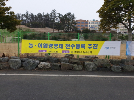 신안군, 미등록 농·어업경영체 전수등록 추진/사진=신안군