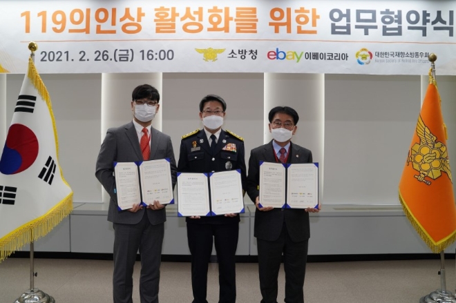 (왼쪽부터) 이베이코리아 서민석 부사장, 소방청 이흥교 차장, 대한민국재향소방동우회 김철종 상임고문 / 이베이코리아