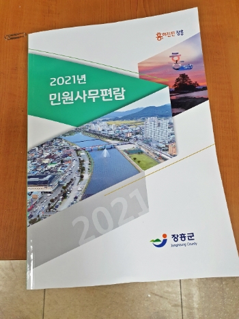 장흥군, 민원사무편람 일제 정비/사진=장흥군