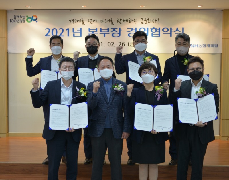 NH농협캐피탈, 2021년 경영협약식 개최 모습