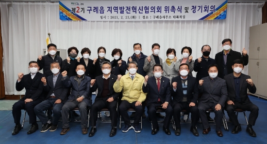 구례군, 제2기 읍면지역발전혁신협의회 출범/사진=구례군