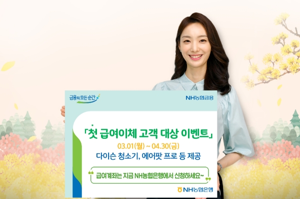 사진 제공 = NH농협은행