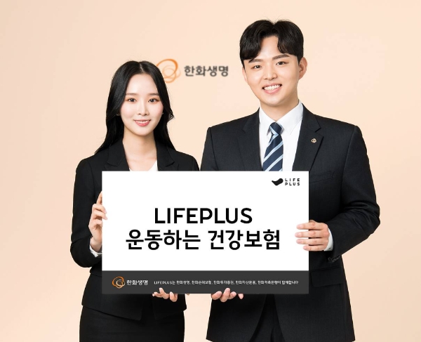 이미지 제공 = 한화생명