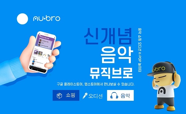 뮤직 브로(mu·bro) '카카오M'과 음원 공급 계약 체결