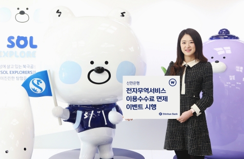 사진 제공 = 신한은행