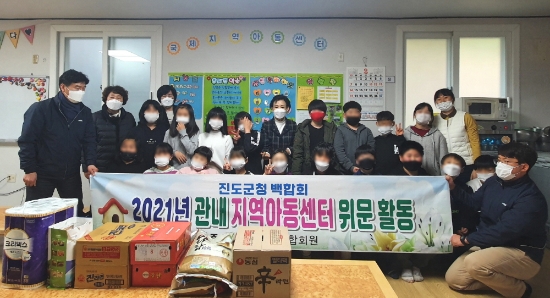 진도군 백합회, 지역아동센터에 위문 활동 펼쳐