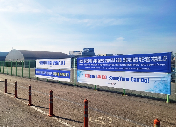 쌍용자동차 북문 / 사진 제공 = 쌍용자동차