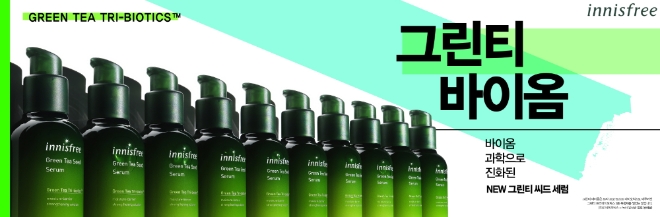 이미지 제공 = 이니스프리