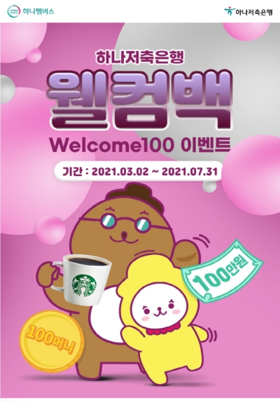 이미지 제공 = 하나저축은행