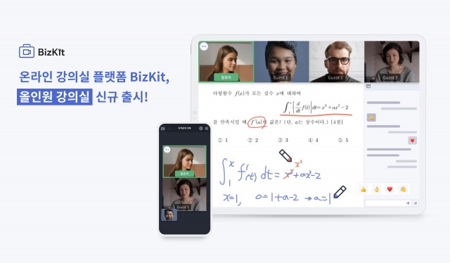 강의형 수업과 참여형 수업이 모두 가능한 올인원 강의실. 자료=플링크
