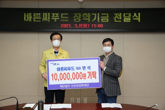 바른씨푸드, 신안군장학재단에 장학기금 1000만원 기탁/사진=신안군