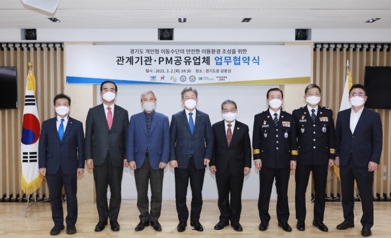이재명 “PM, 안전·효율적인 미래 교통수단으로 만들자” 민관 협력체계 구축 협약