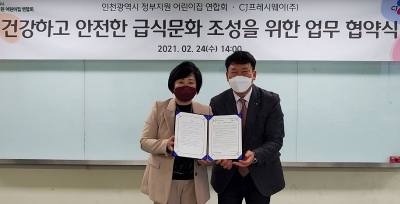 지난달 24일 인천시 남동구에 위치한 인천시사회복지회관에서 배찬 CJ프레시웨이 키즈사업부장(오른쪽)과 허현주 인천시정부지원어린이집연합회 회장이 ‘안전한 급식문화 조성을 위한 업무 협약’ 계약을 체결한 뒤 기념촬영을 하고 있다.