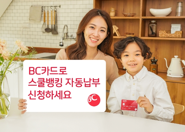 사진 제공= BC카드