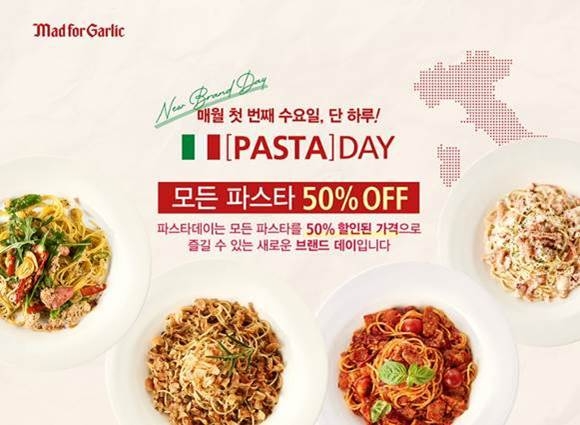 매드포갈릭 ‘파스타 데이’ 진행⋯모든 메뉴 50% 할인