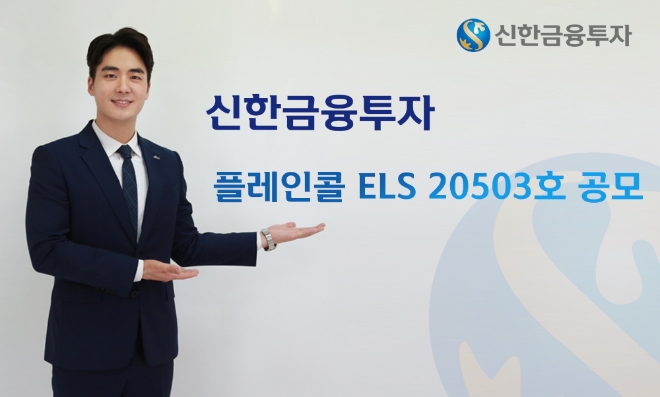 사진 제공 = 신한금융투자