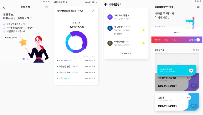 계좌 관리 화면 / 웰컴저축은행