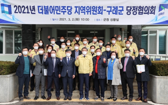 구례군, 더불어민주당 지역위와 당정협의회 개최/사진=구례군