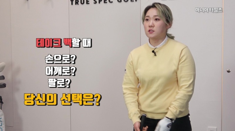 올바른 백스윙을 만드는 기본 테이크백 동작 with 이서현 프로