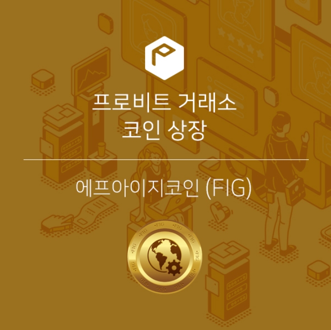 블록체인과 농업 결합한 에프아이지코인(FIG), 프로비트 상장 통해 유동성 상승세