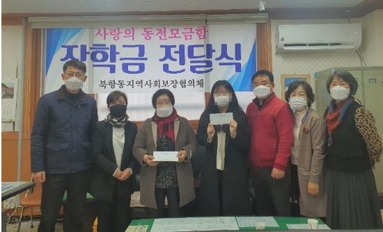 목포시 북항동 지역사회보장협의체, 장학금 전달/사진=목포시