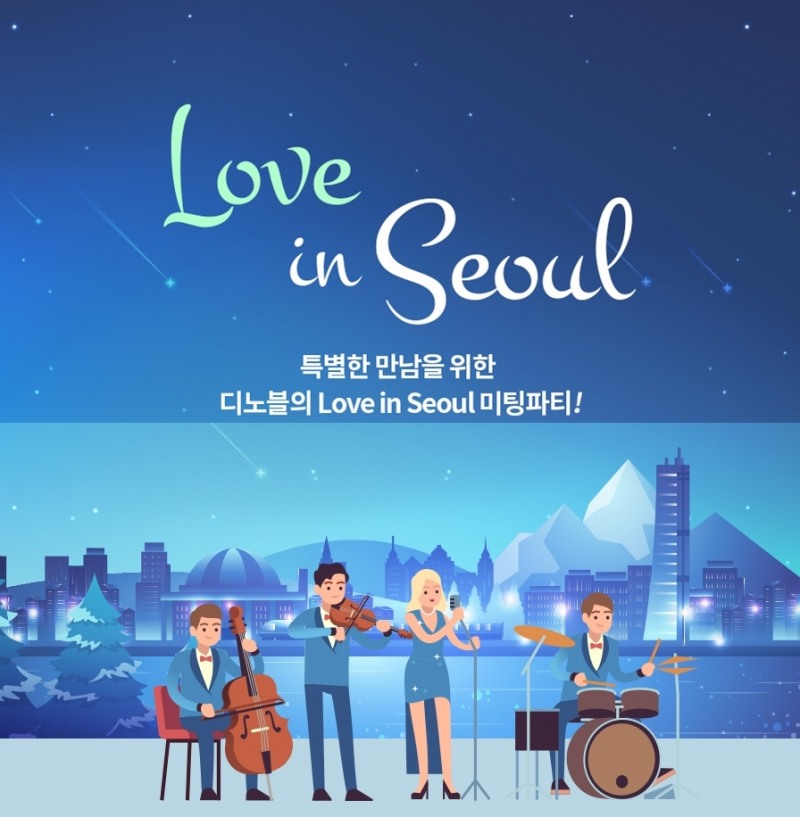 결혼정보회사 디노블, 봄 맞이 3월 솔로탈출 미팅파티 진행