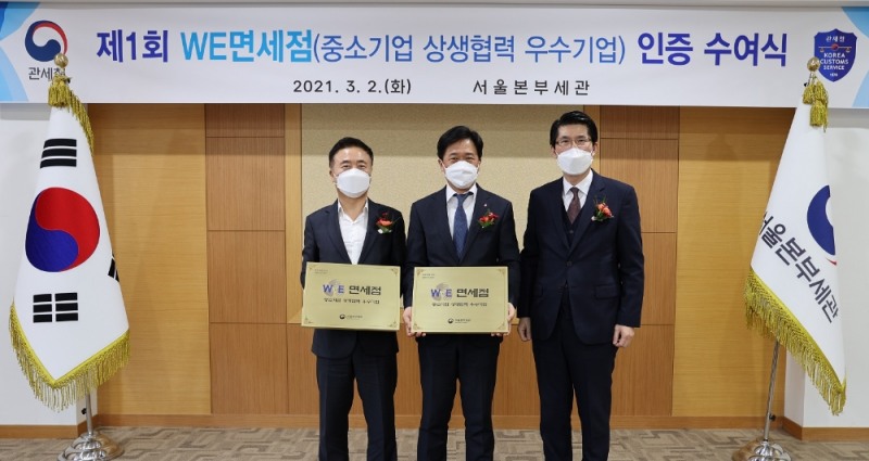 제 1회 WE면세점 인증 수여식(유신열 신세계디에프 대표, 이갑 롯데면세점 대표, 김광호 서울세관장)