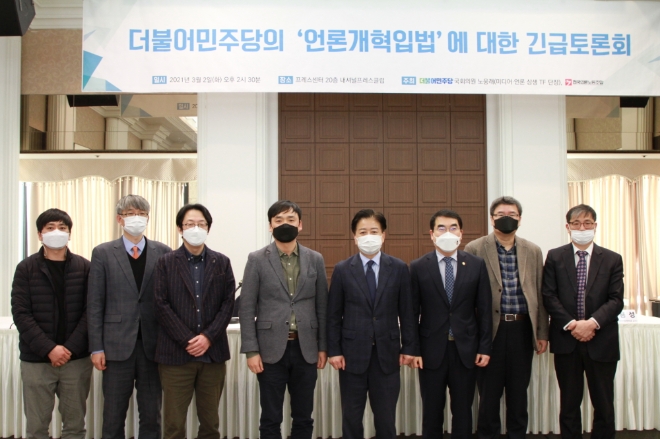 노웅래 더불어민주당 의원(왼쪽에서 다섯번째)을 비롯한 정치권과 언론계 전문가들이 2일 '언론개혁입법 긴급토론회'에 참석해 토론을 벌였다 / 사진 제공 = 노웅래의원실