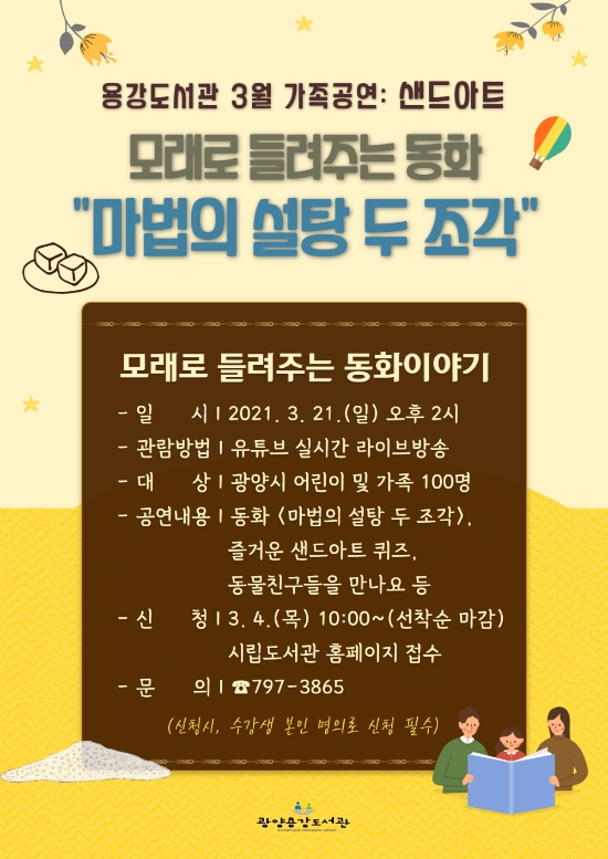 광양용강도서관, 책으로 만나는 샌드아트 공연 연다/사진=광양시
