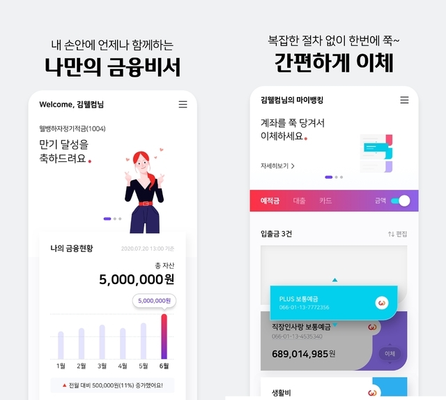 (사진=웰컴저축은행 제공)