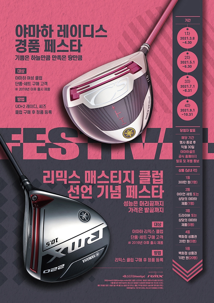야마하골프 '총 1억원' 경품 이벤트 진행…가격 대중화 선언 기념 대규모 페스타(사진=오리엔트골프)