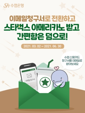 이미지 제공 =Sh수협은행