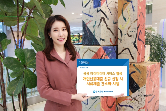 사진 제공 = 우리은행