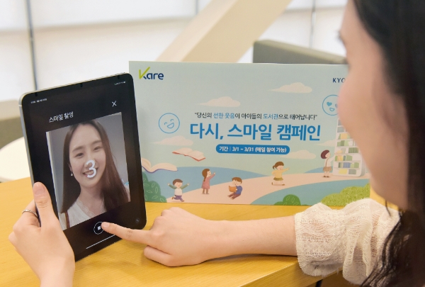 사진 제공 = 교보생명