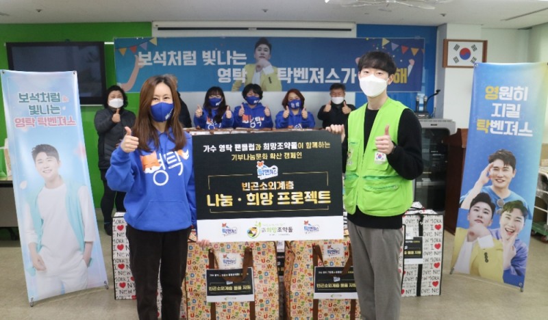 영탁 팬클럽 ‘탁벤져스’, NGO단체 희망조약돌에 물품 기부 “어르신들께 작은 희망이 되길”