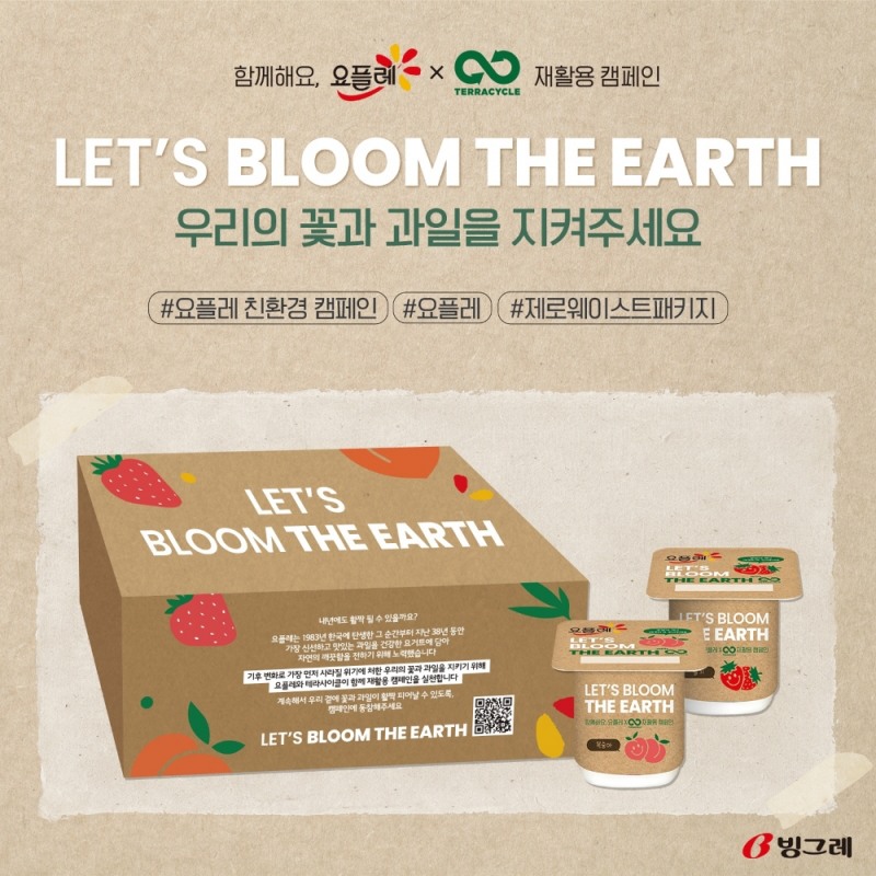 빙그레 요플레, 친환경 캠페인 'Let’s Bloom the Earth' 실시