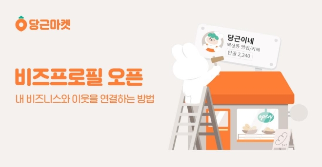 사진제공=당근마켓